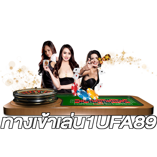 ทางเข้าเล่น1UFA89