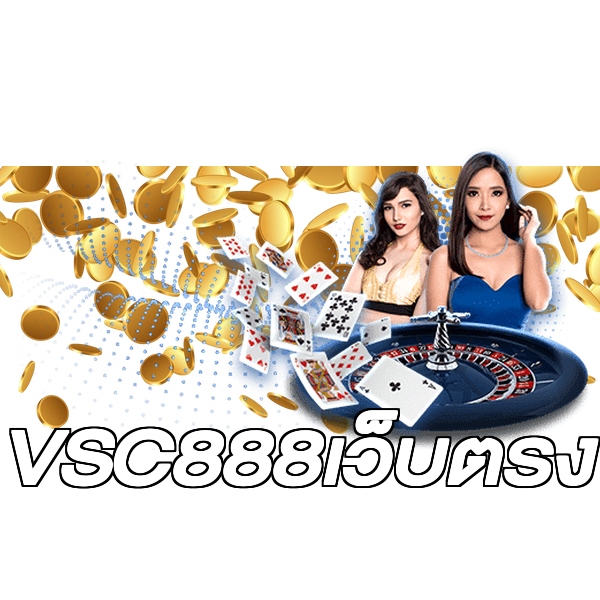 VSC888เว็บตรง